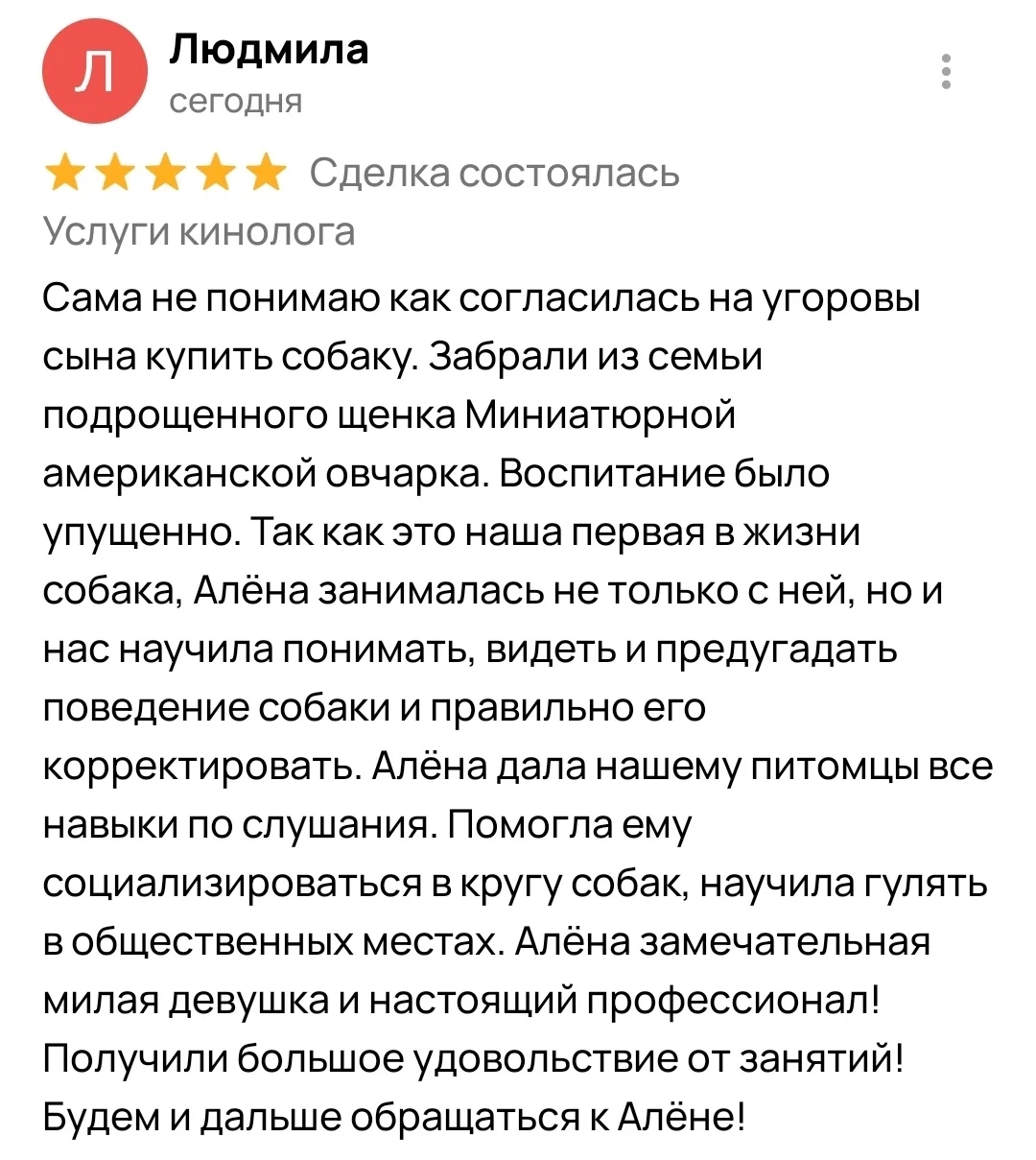 Кинолог онлайн, онлайн-занятия - миниатюра 13