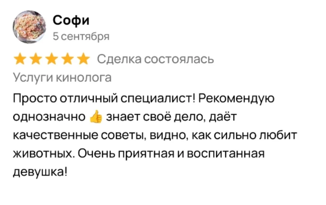 Кинолог онлайн, онлайн-занятия - миниатюра 17