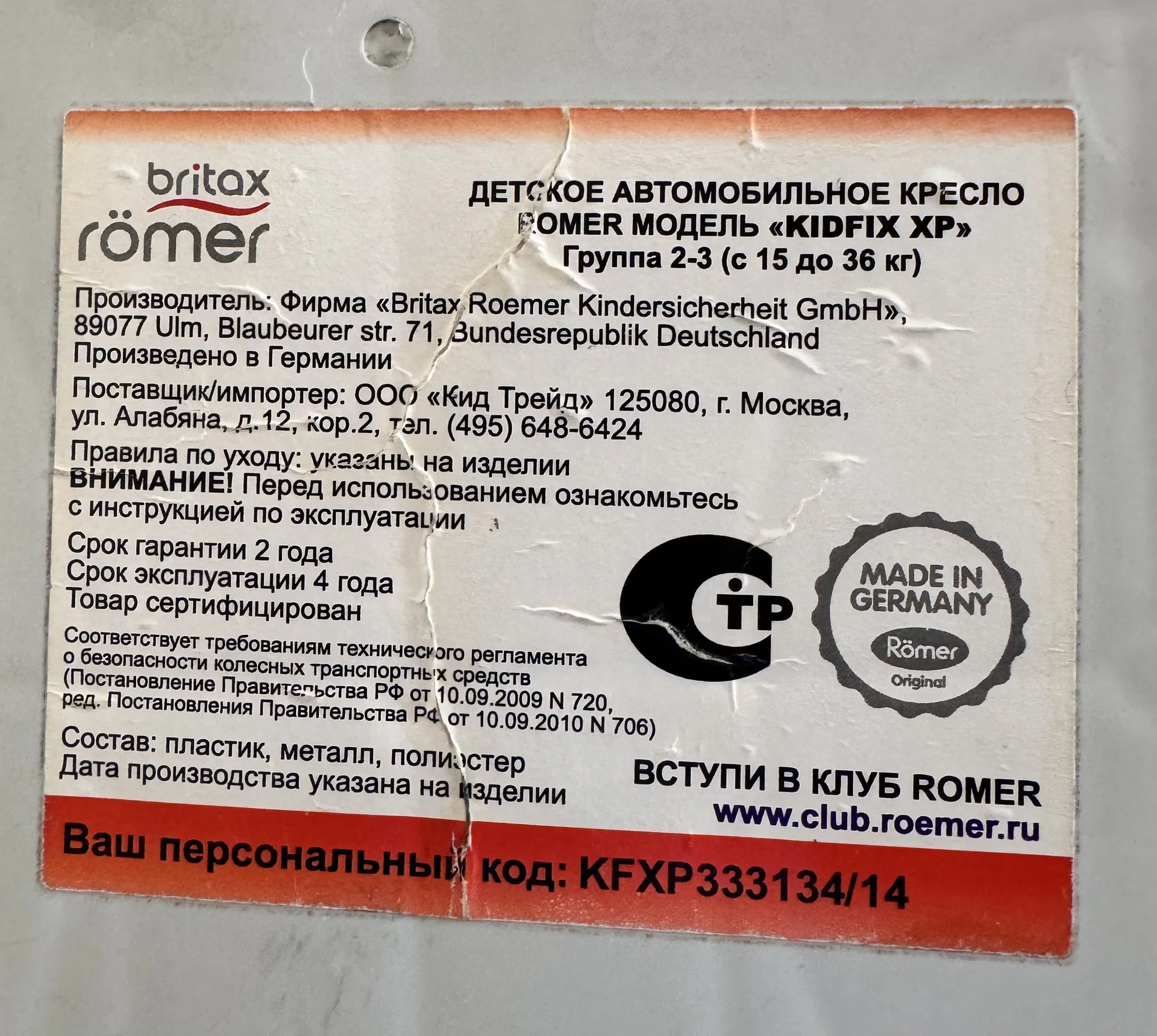 Автокресло romer kidfix группа 2-3 от 15-36 кг - миниатюра 6