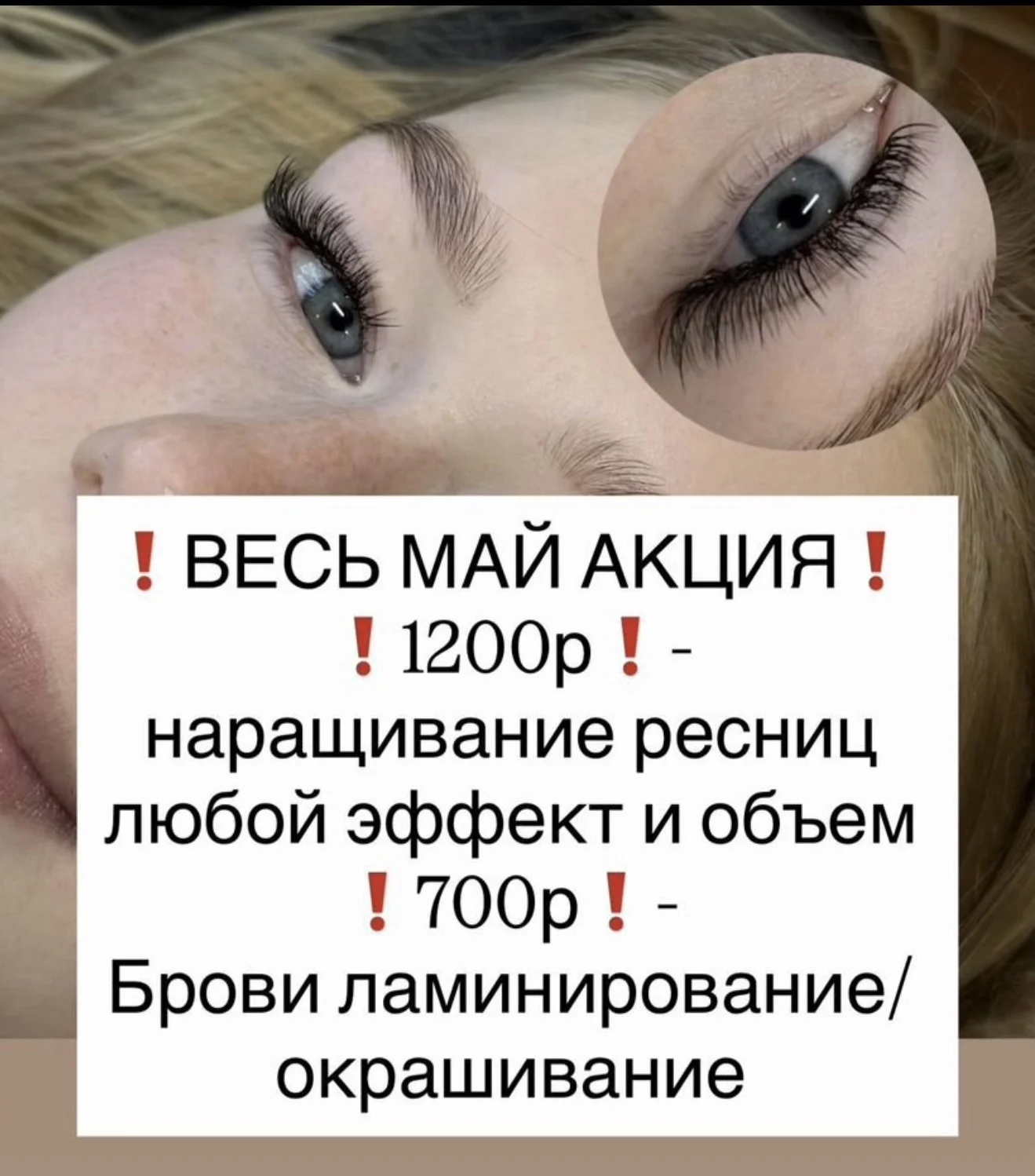 Наращивание/ ламинирование ресниц оформление брове - изображение 1