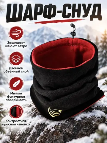 Шарф/снуд зимний, отправлю в день заказа