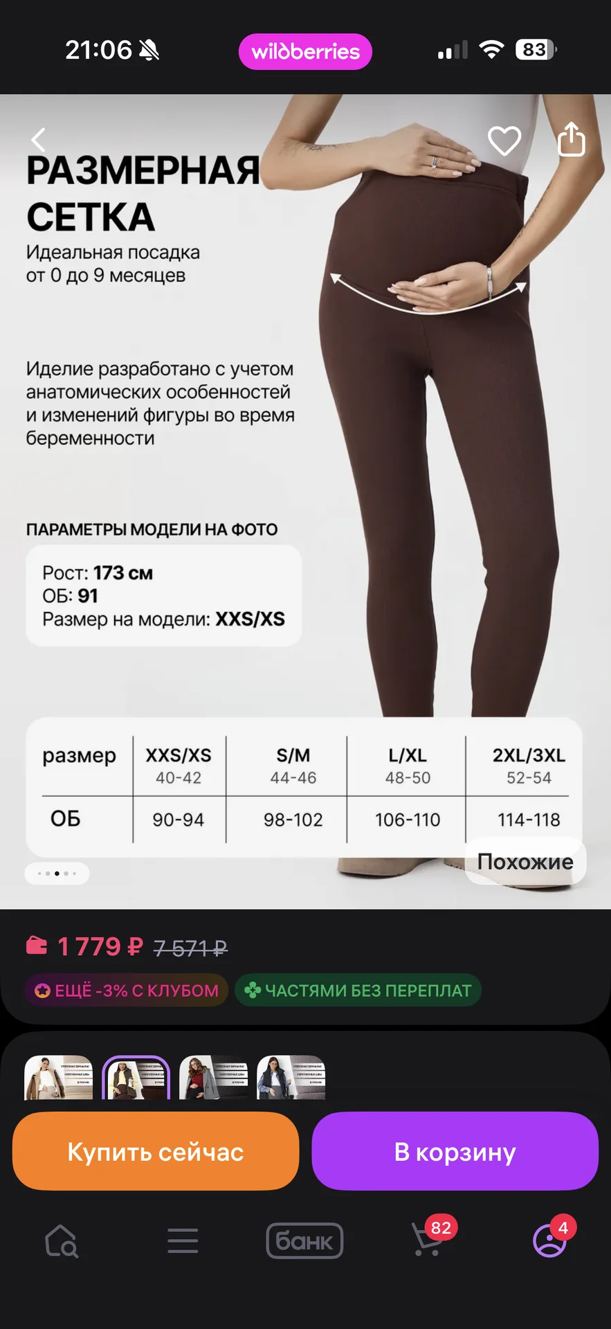 Лосины для беременных утепленные - миниатюра 2