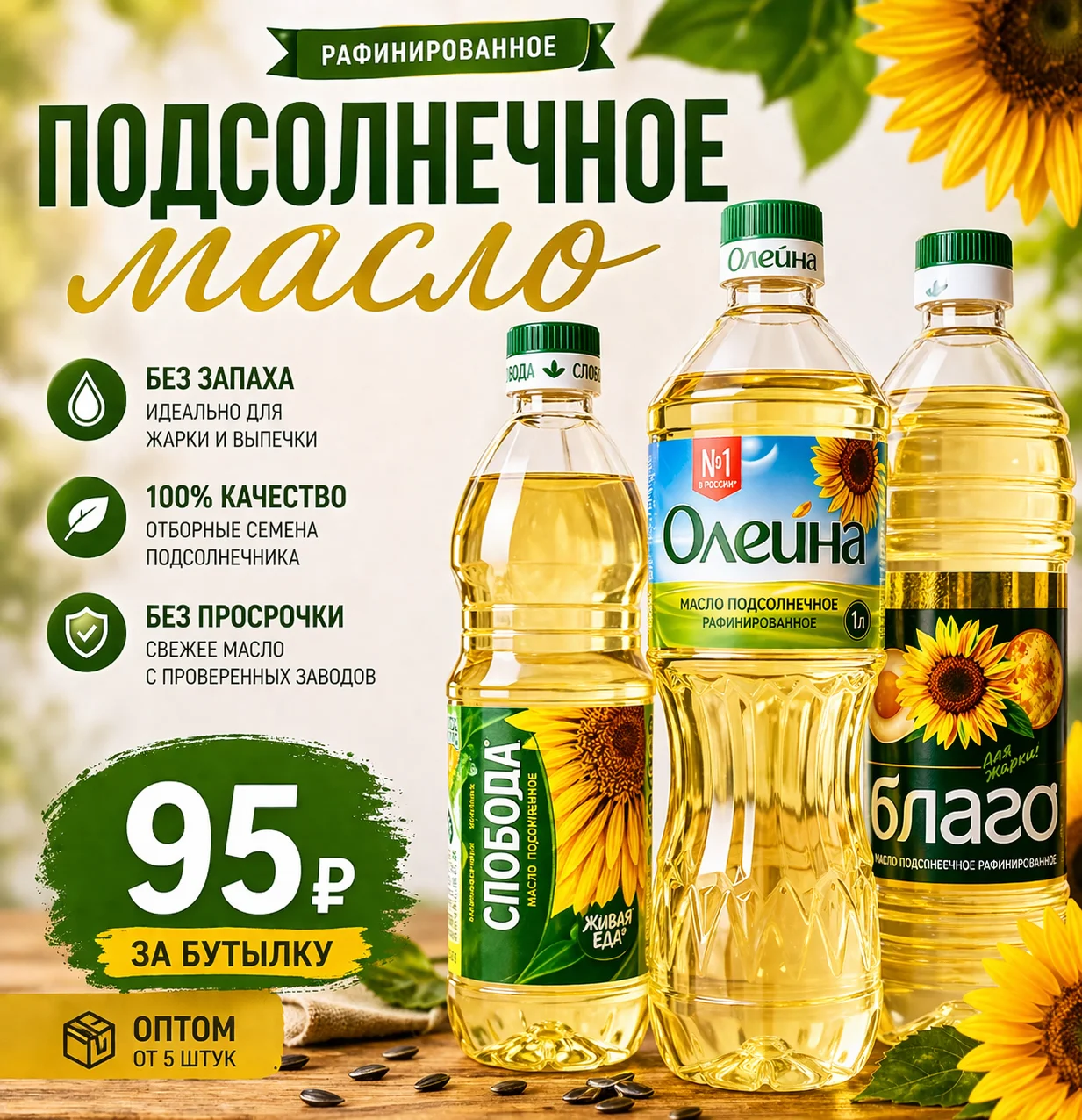 Масло подсолнечное - изображение 1