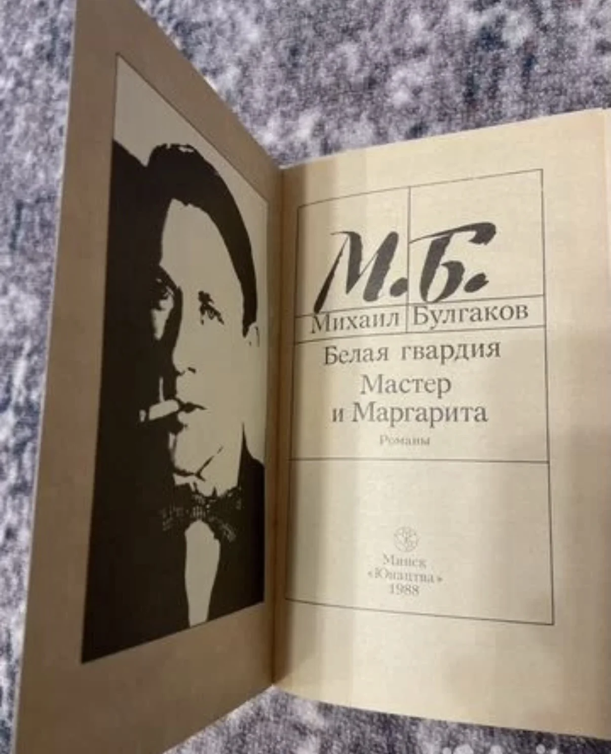 Книга Михаила Булгакова «Белая гвардия Мастер и Маргарита» - миниатюра 3