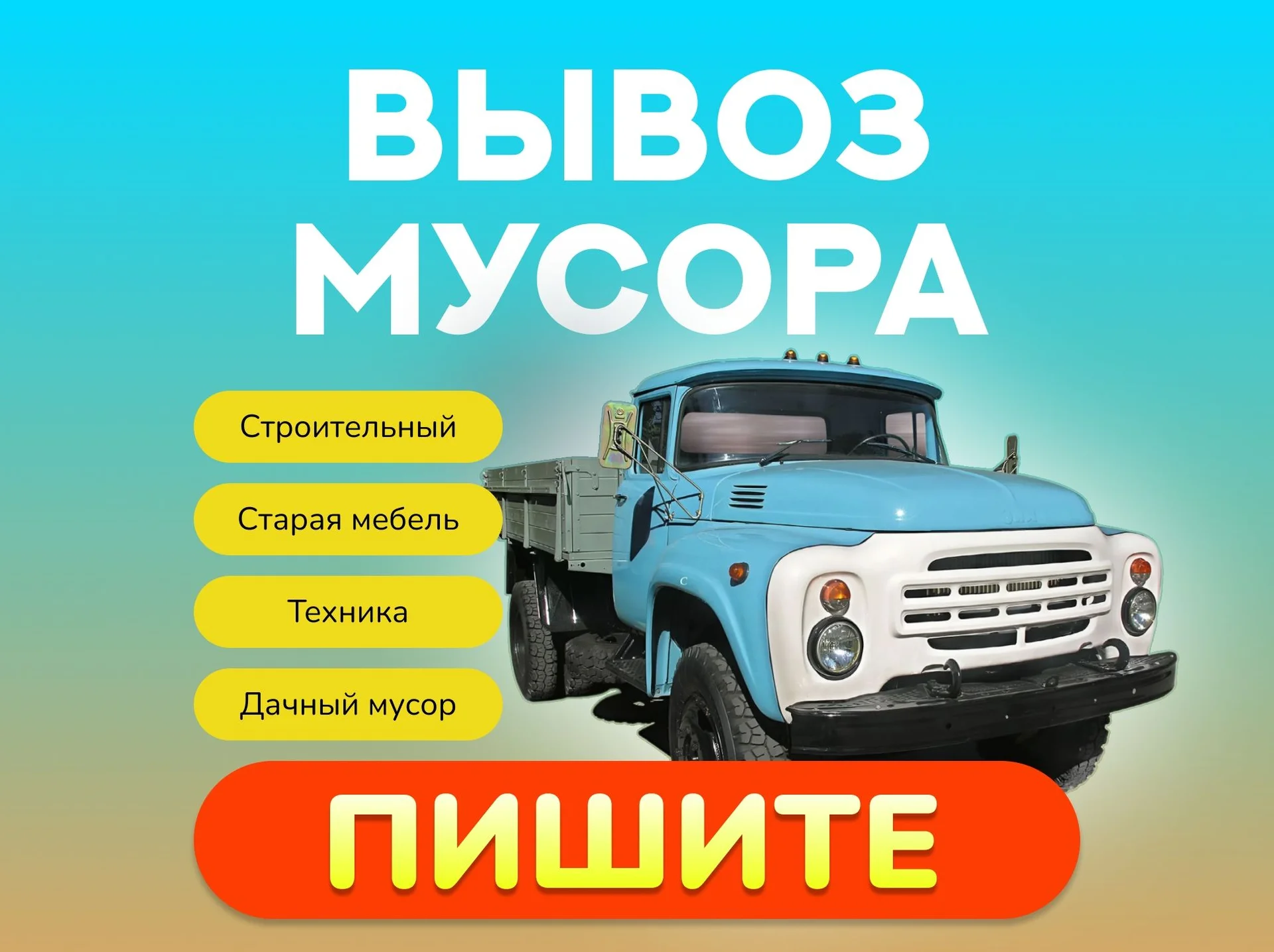 Вывоз мусора от Олега - изображение 1