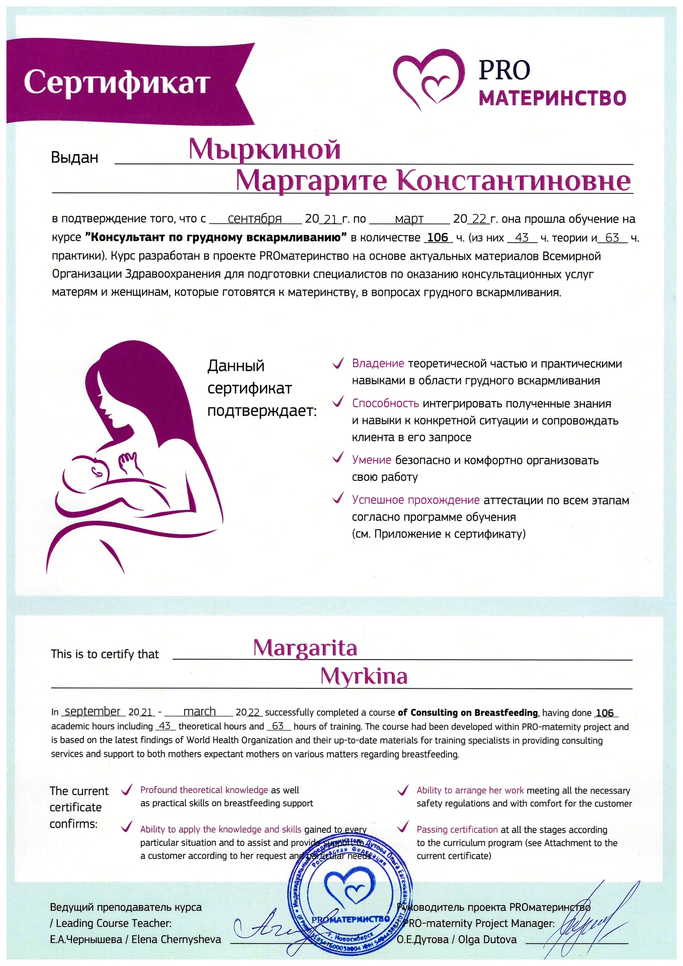 Консультант по ГВ (грудному вскармливанию) - миниатюра 3