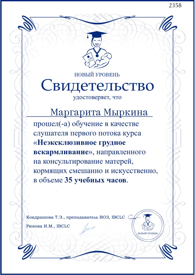 Консультант по ГВ (грудному вскармливанию) - миниатюра 6