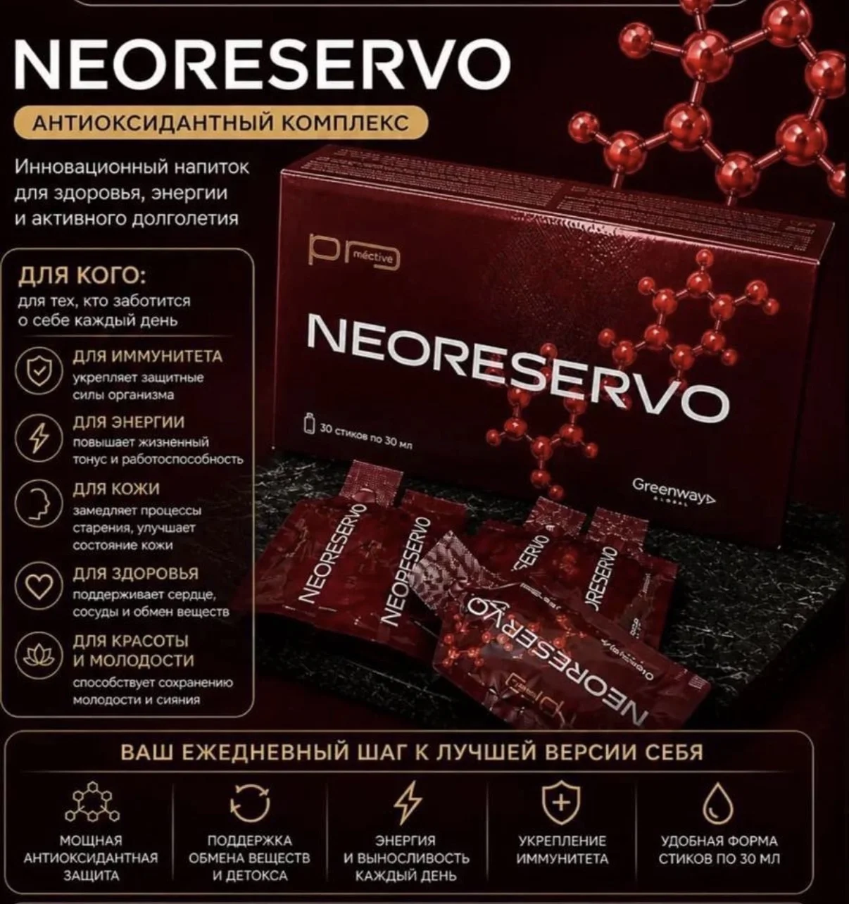 Ресвератрол Neoreservo - изображение 1