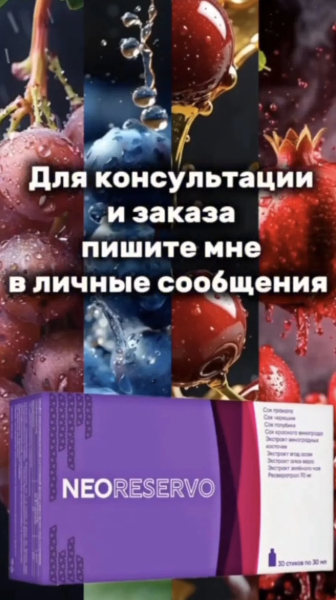 Ресвератрол Neoreservo - миниатюра 7