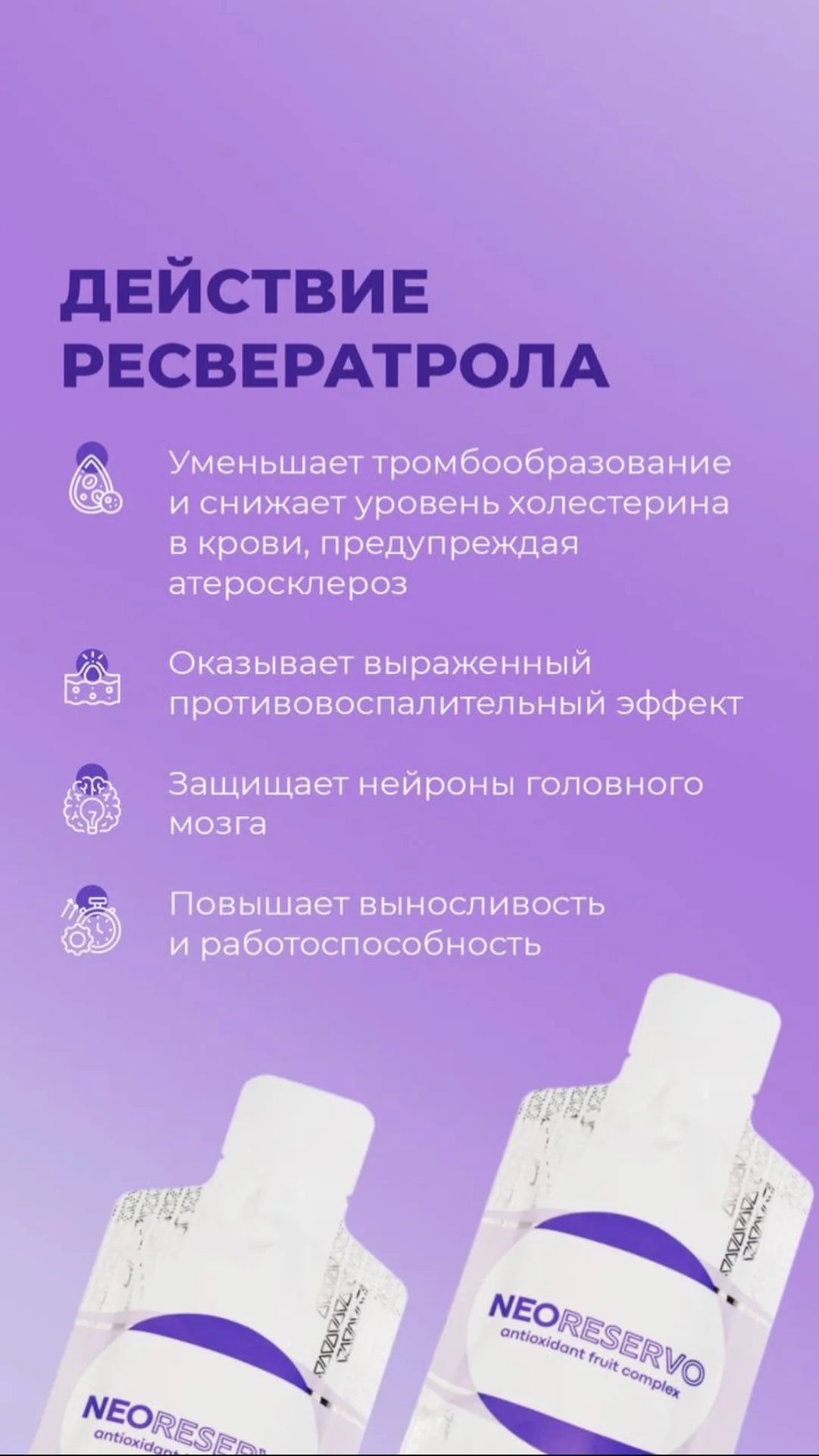 Ресвератрол Neoreservo - миниатюра 10