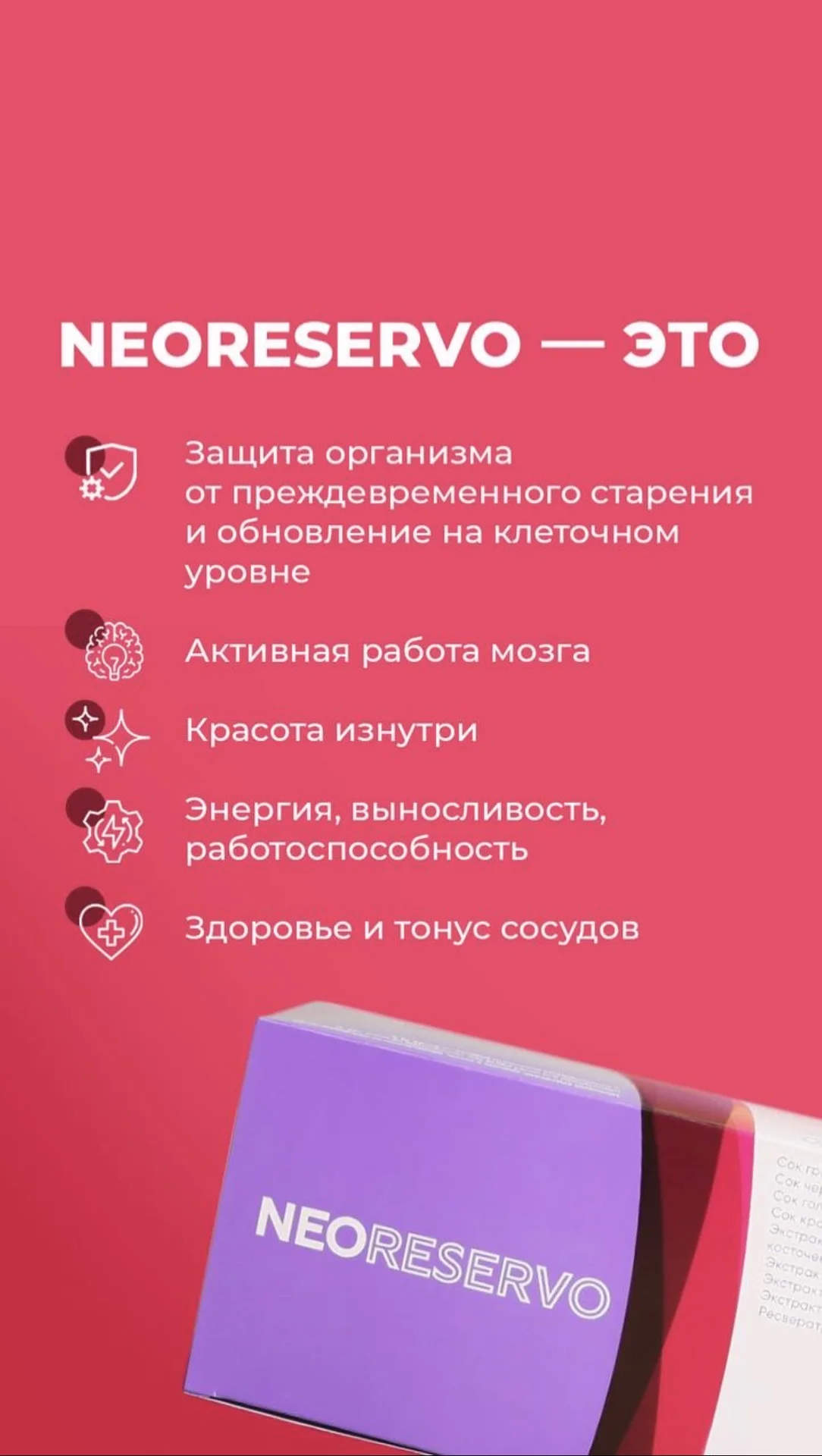 Ресвератрол Neoreservo - миниатюра 11