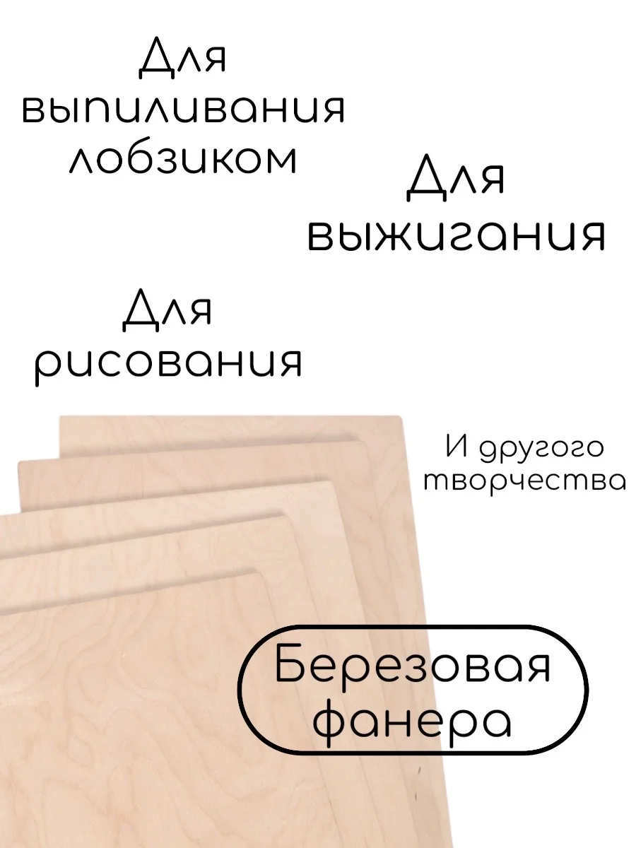 Фанера А4 10 листов набор 3мм - миниатюра 2