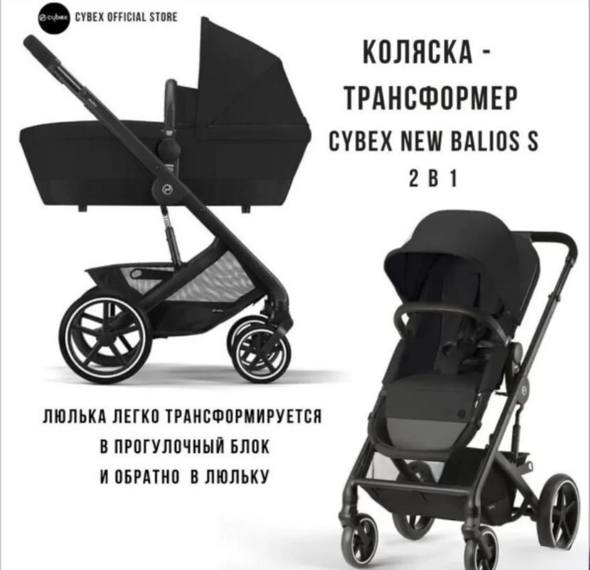 Коляска cybex balios s 2 в 1 - изображение 1