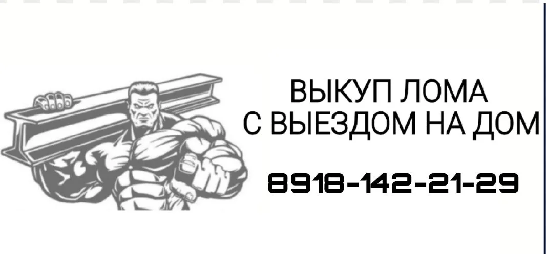Прием металлолома с выездом на дом - миниатюра 2