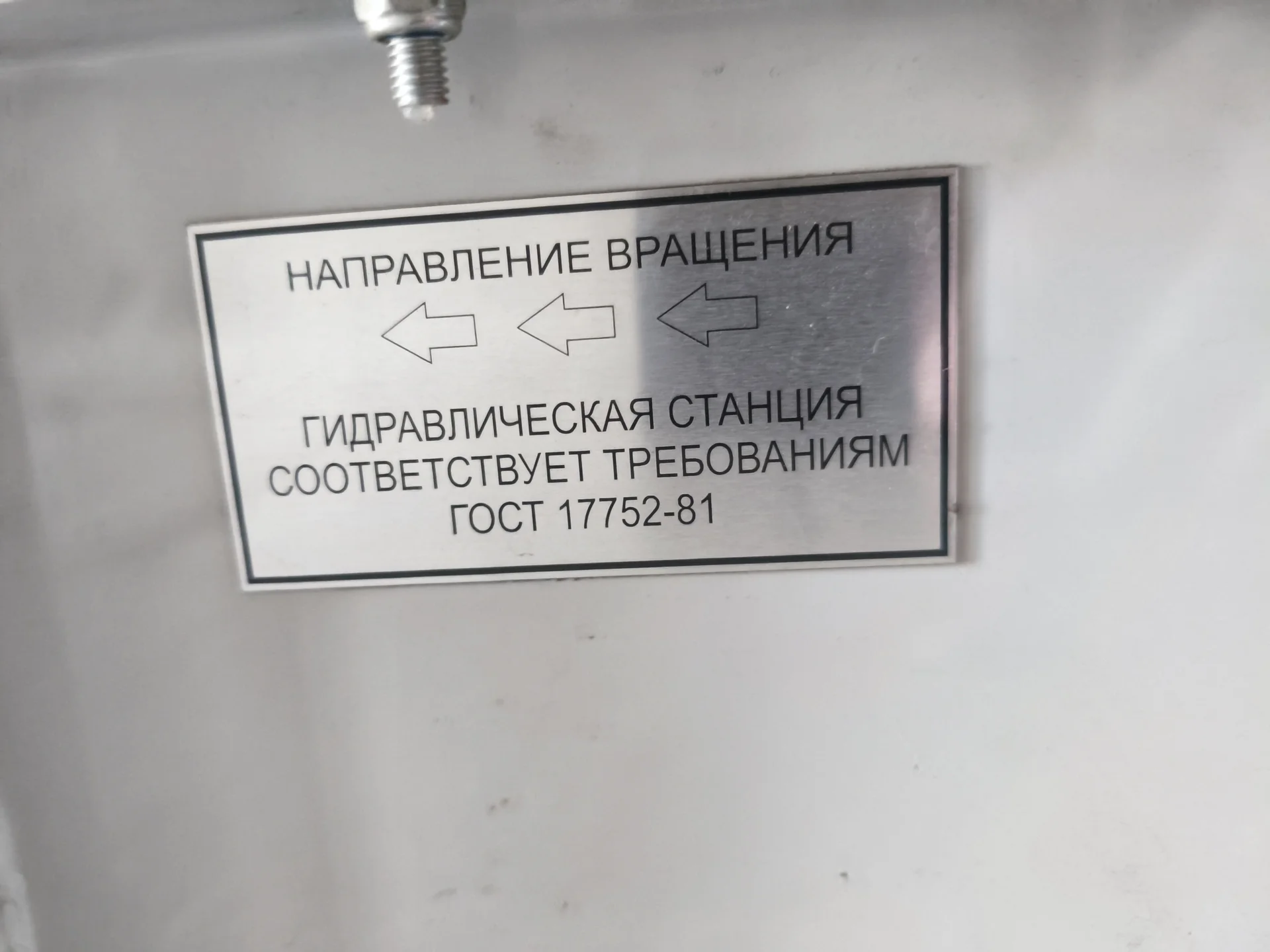 Станция гидравлическая - миниатюра 2