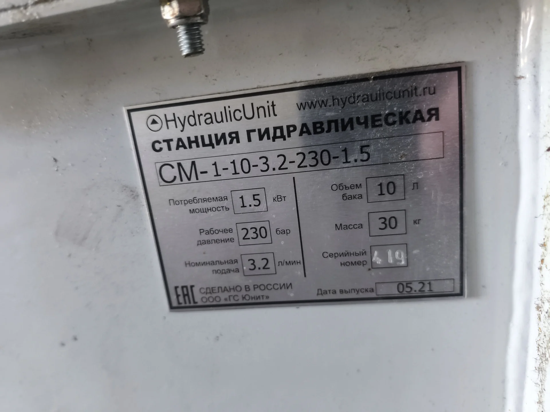 Станция гидравлическая - миниатюра 3