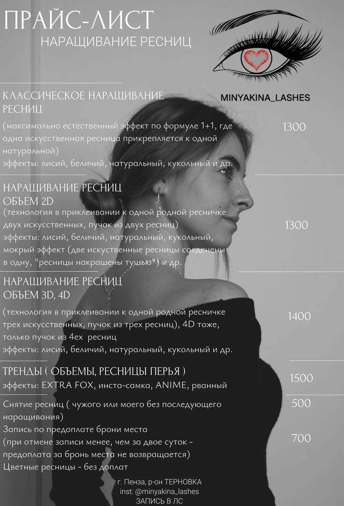 Наращивание ресниц ПЕНЗА - миниатюра 6