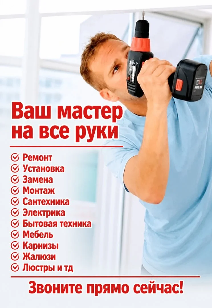 МАСТЕР НА ЧАС ( МУЖ НА ЧАС ) - изображение 1
