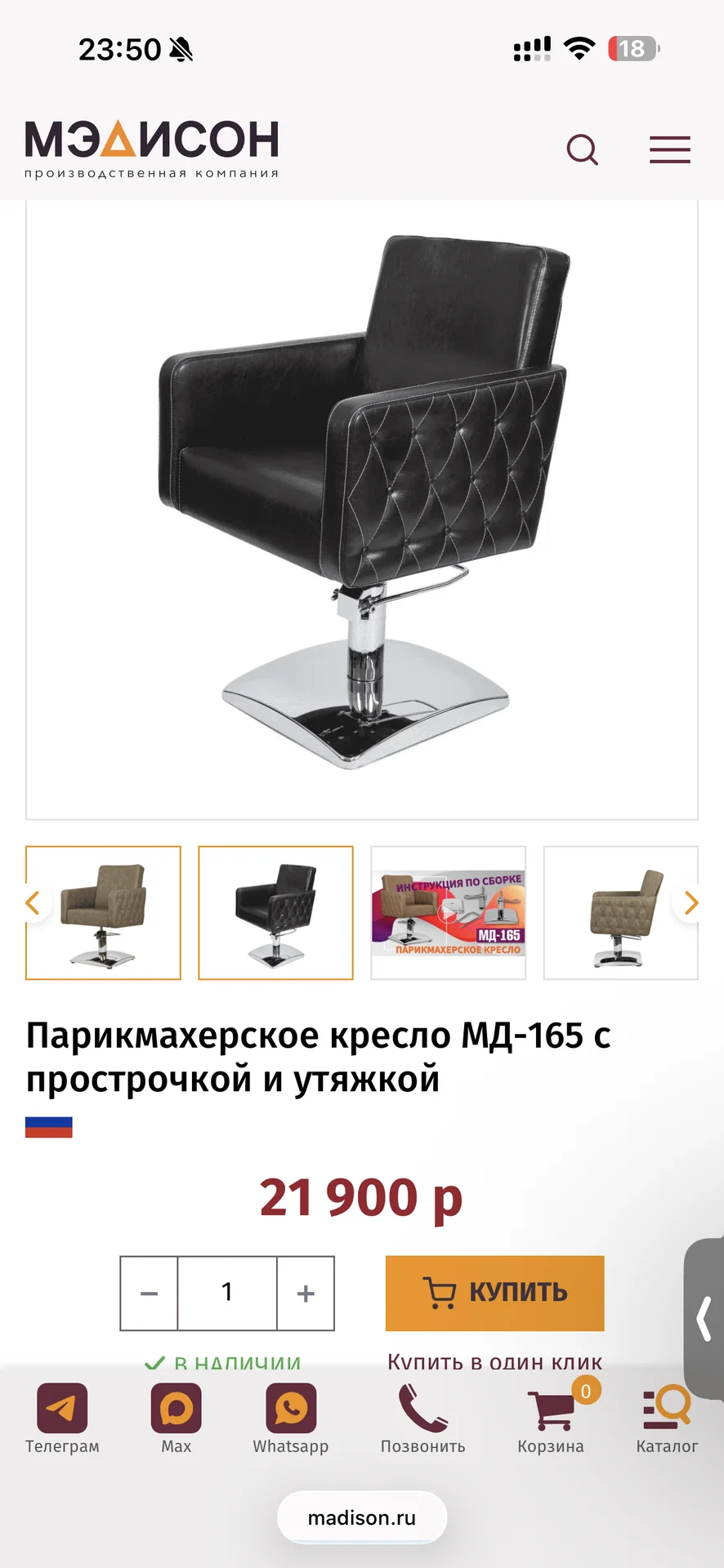 Парикмахерское кресло Мэдисон МД-165 - миниатюра 4