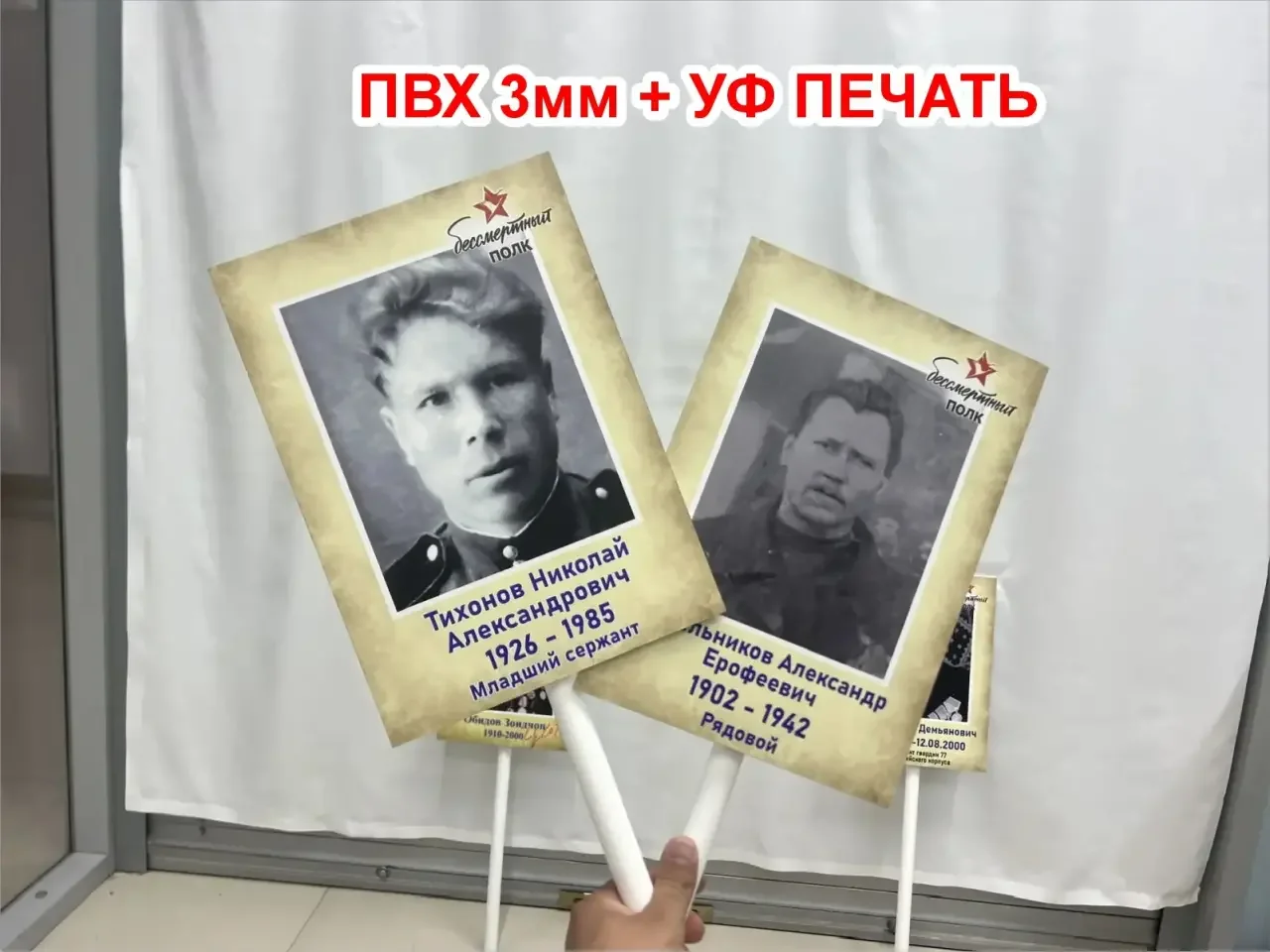 Штендер для бессмертного полка - миниатюра 3