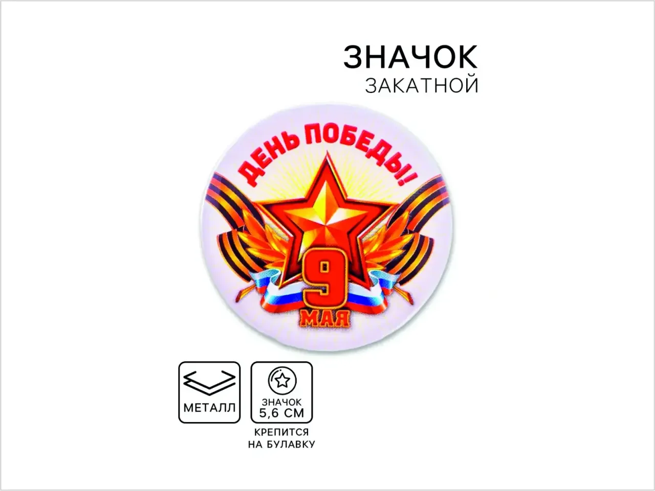 Штендер для бессмертного полка - миниатюра 9