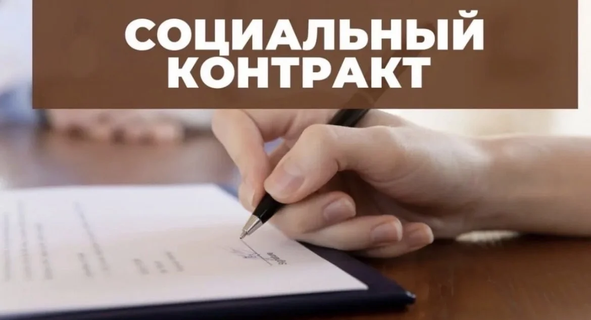 Деньги от государства безвозмездно, соцконтракт - изображение 1