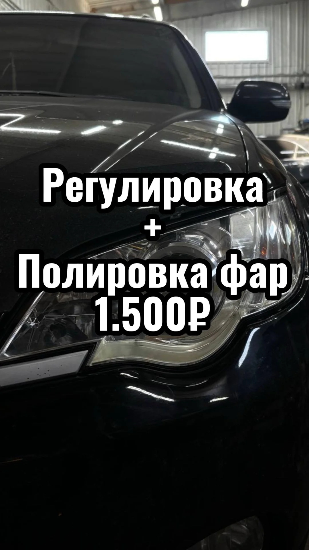 Ремонт фар - изображение 1