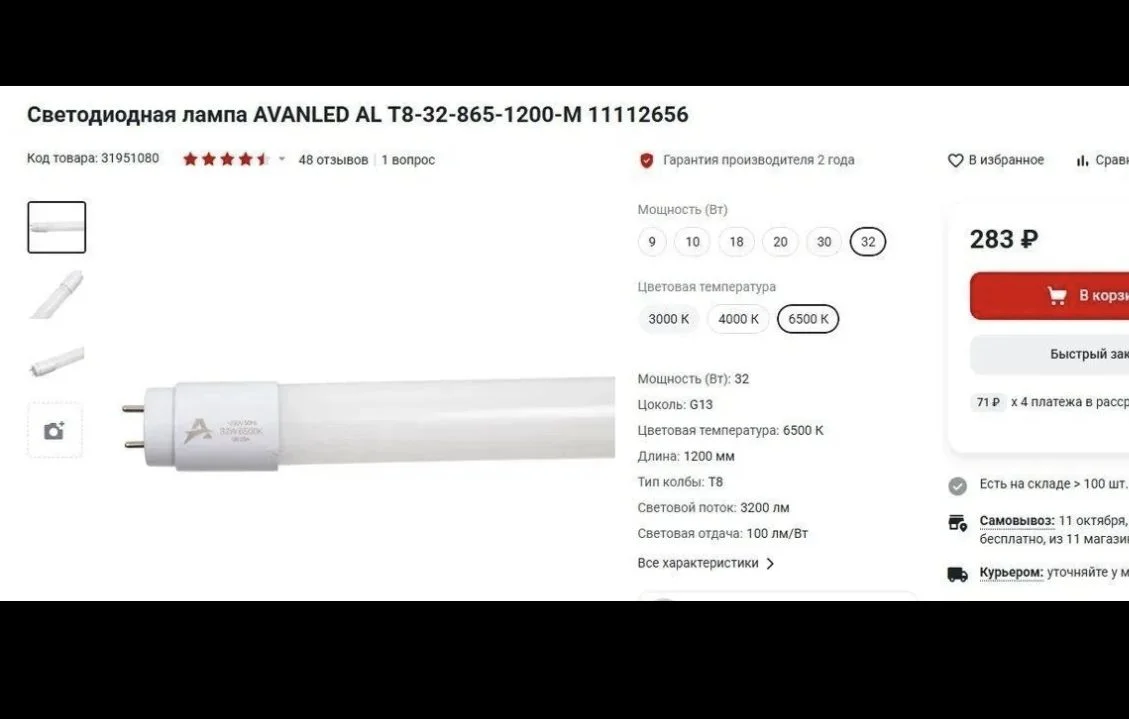 Светодиодная лампа avanled цена за 10шт - миниатюра 2