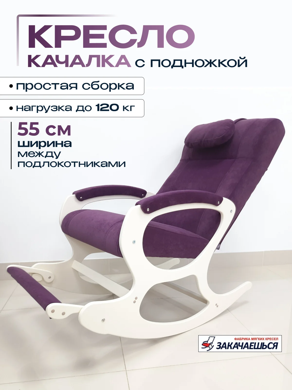 Кресло качалка с подножкой, кресло-качалка - изображение 1