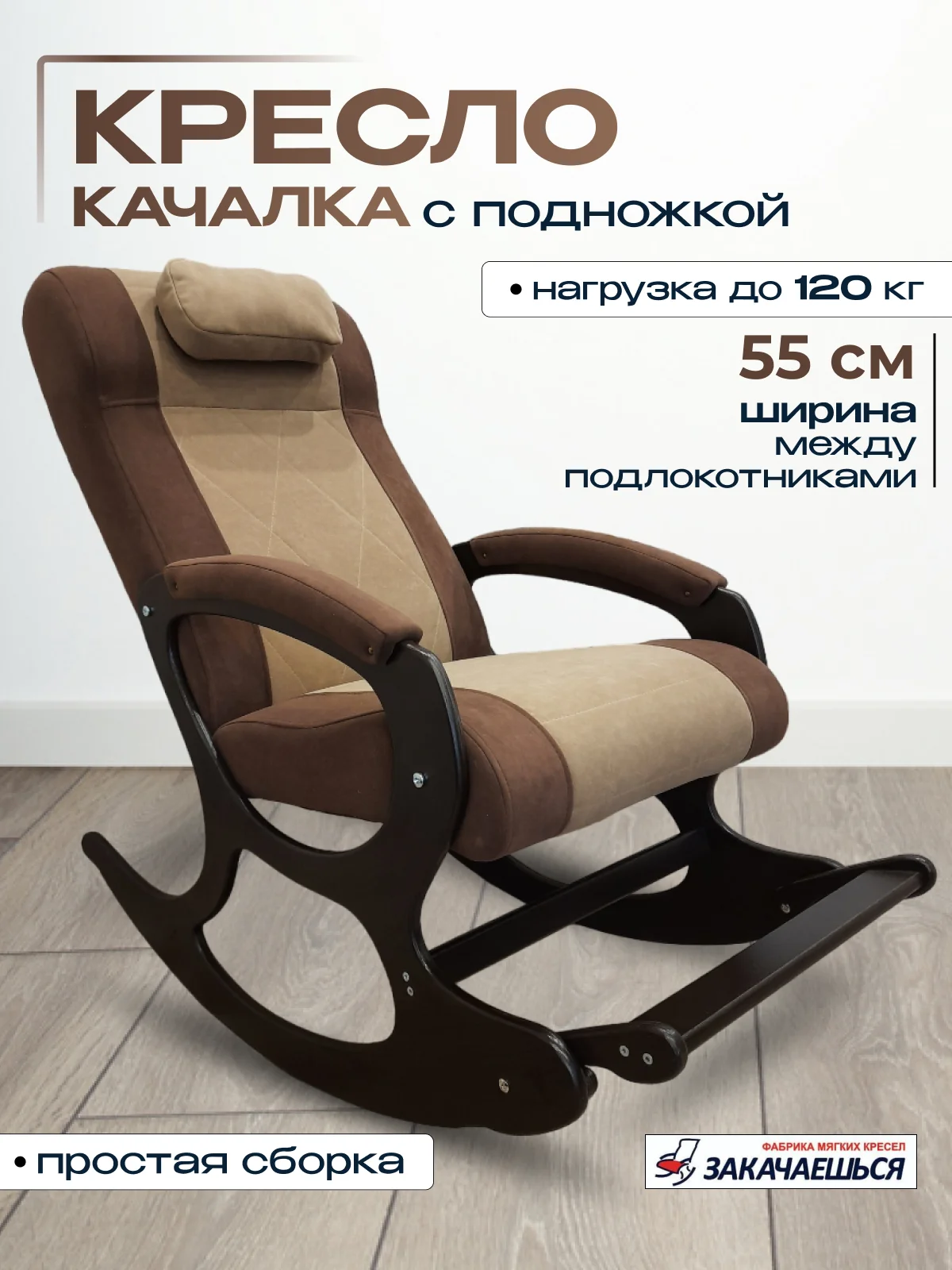 Кресло качалка с подножкой, кресло-качалка - миниатюра 7