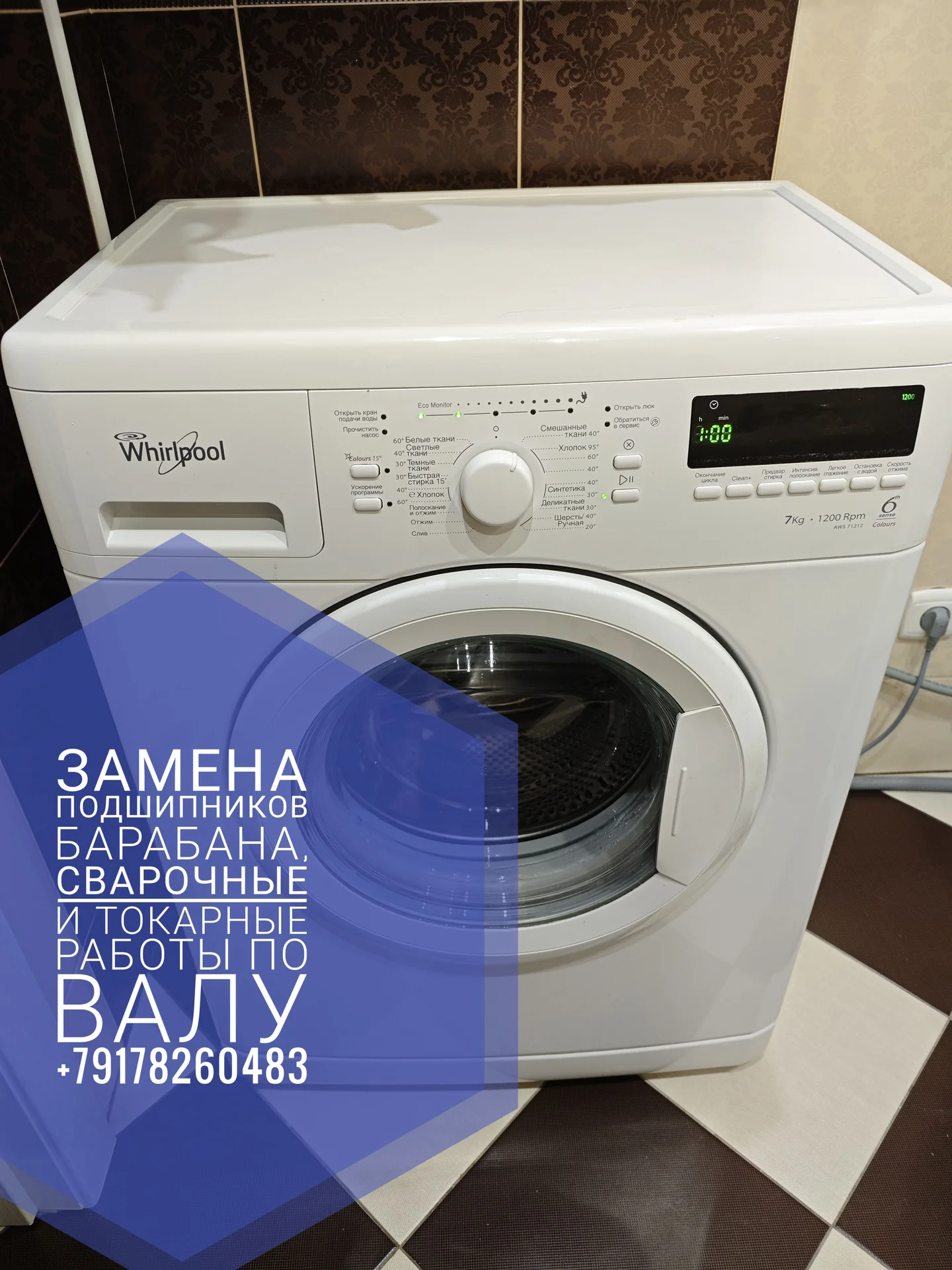 Ремонт стиральной машины! - миниатюра 12