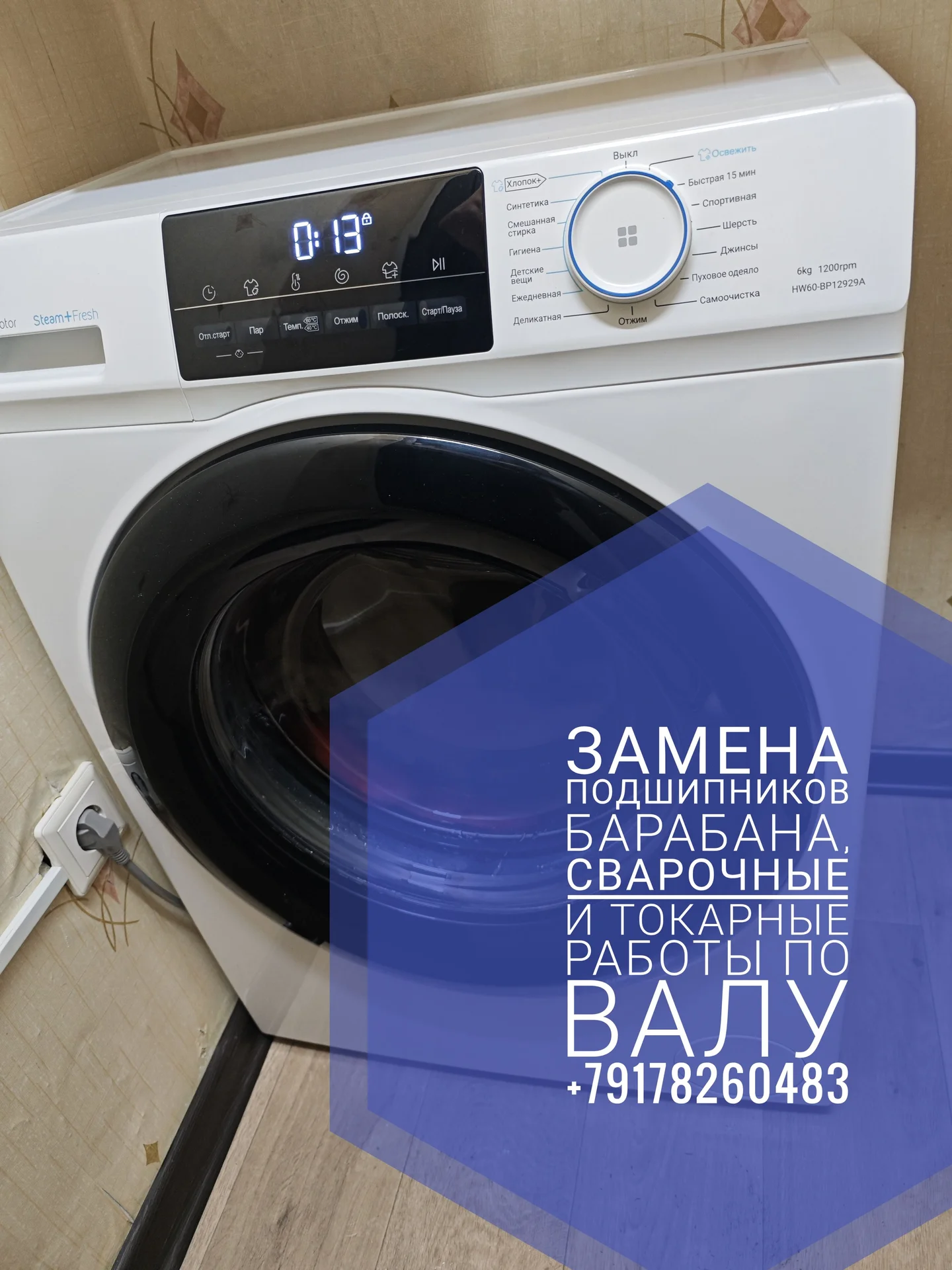 Ремонт стиральной машины! - миниатюра 13