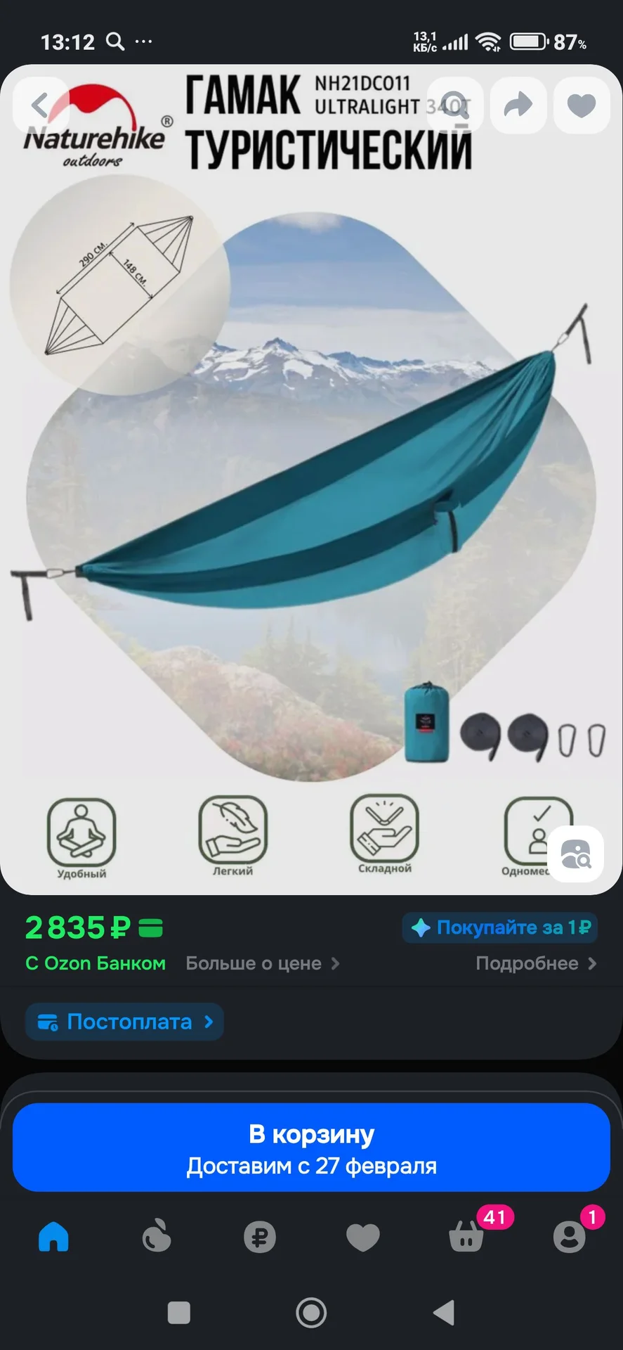 Гамак