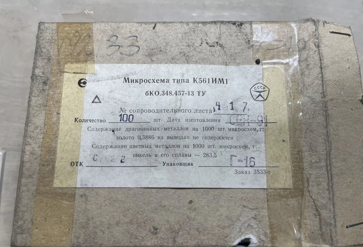 Радиодетали (Микросхемы K561им1 + разные) - миниатюра 2