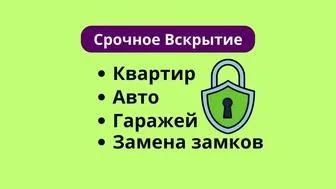 Вскрытие замков, авто, установка, замена - изображение 1