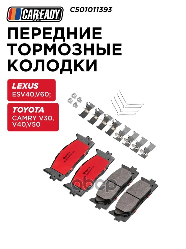 Колодки тормозные LEXUS/TOYOTA ES/CAMRY перед. - изображение 1
