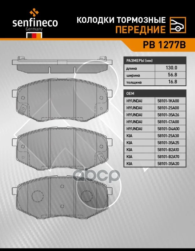 Тормозные колодки дисковые передние HYUNDAI SONATA - изображение 1