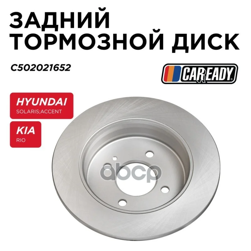 Диск тормозной HYUNDAI/KIA SOLARIS/ACCENT/RIO - изображение 1
