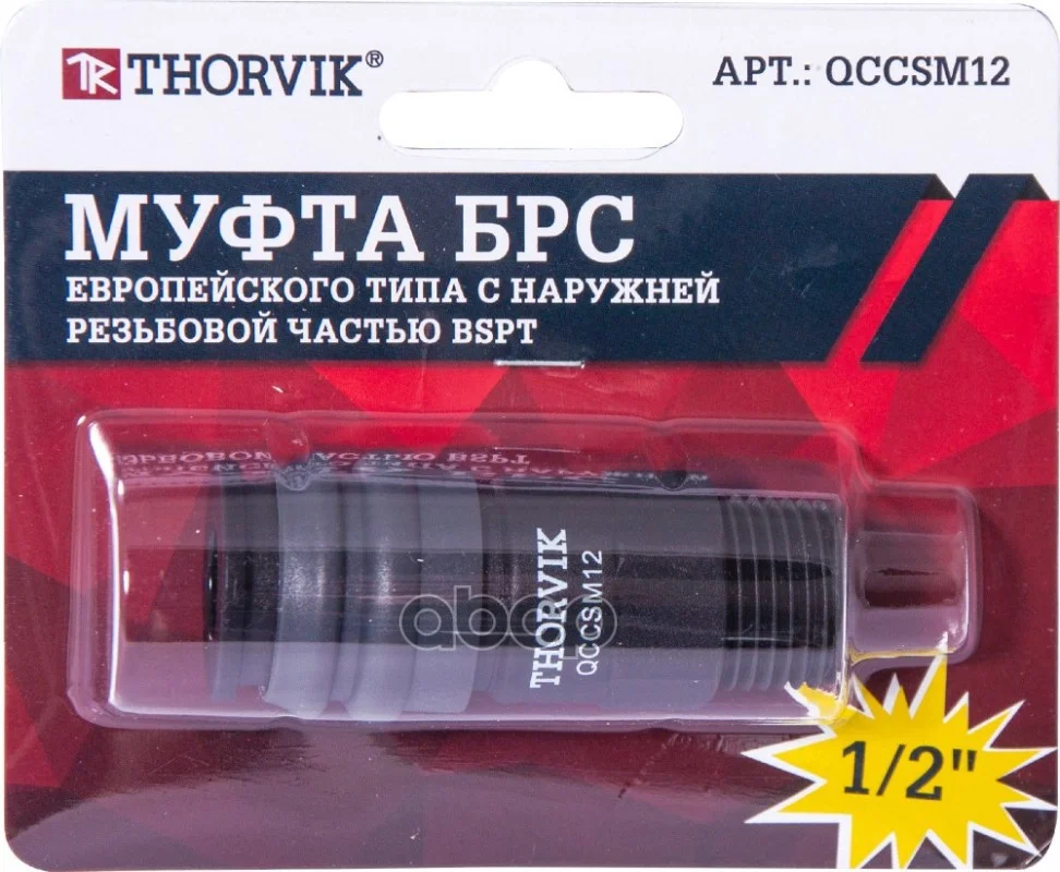 Муфта БРС европейского типа с наружней резьбовой - миниатюра 2