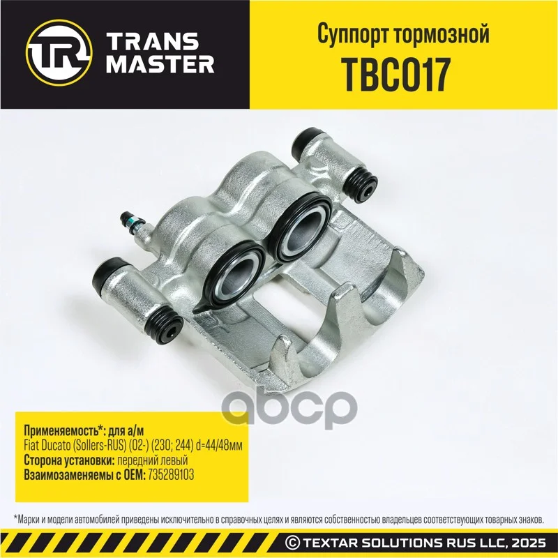 Суппорт тормозной FIAT DUCATO 02- - миниатюра 2