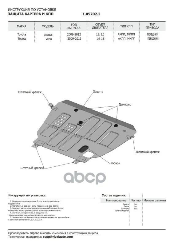 Защита картера и КПП TOYOTA AVENSIS 09- (штатный - миниатюра 2