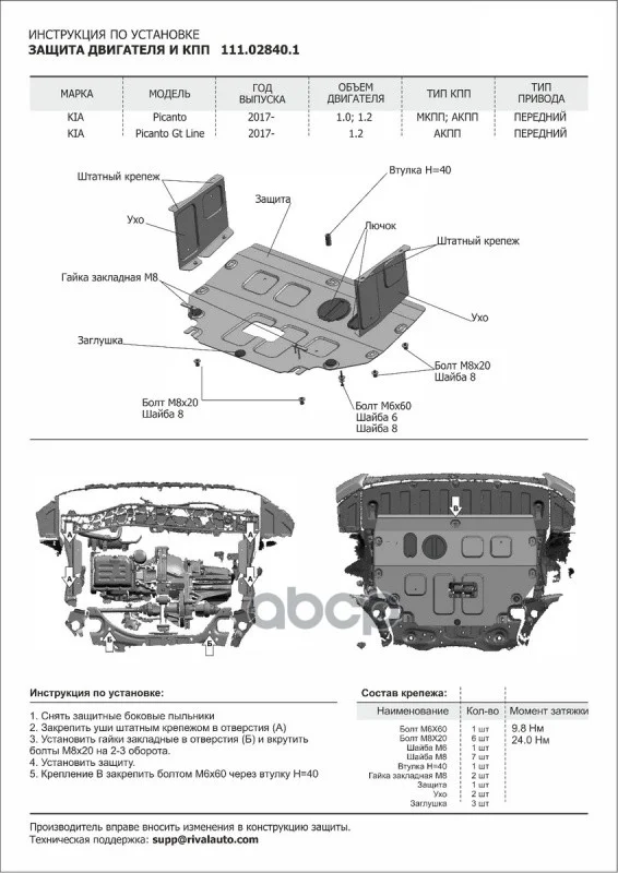 Защита картера + КПП 111028401 Автоброня - миниатюра 5