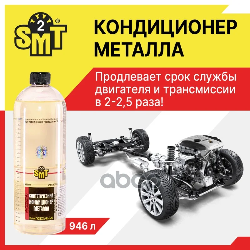 100% cинтетический кондиционер металла 2-го - изображение 1