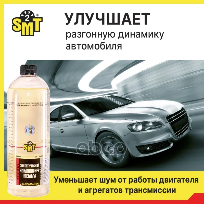 100% cинтетический кондиционер металла 2-го - миниатюра 2