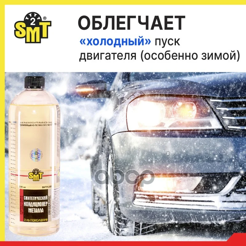 100% cинтетический кондиционер металла 2-го - миниатюра 3