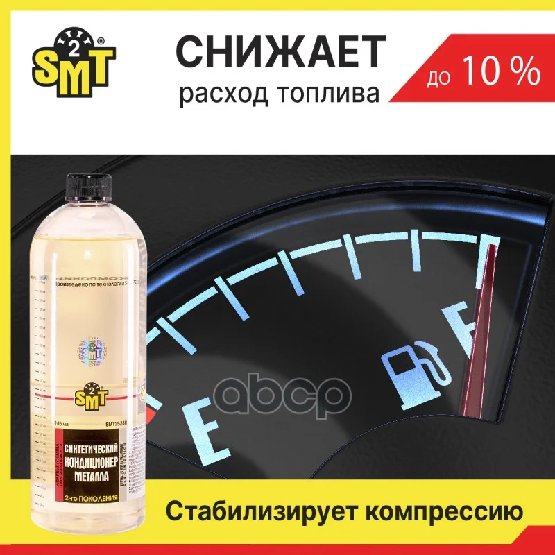 100% cинтетический кондиционер металла 2-го - миниатюра 4