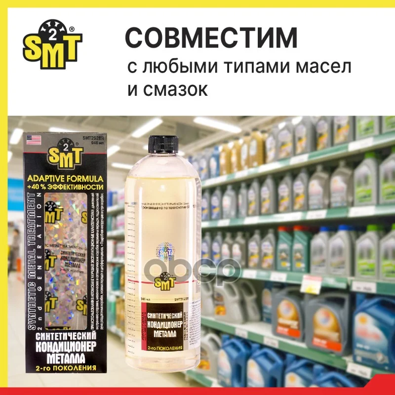 100% cинтетический кондиционер металла 2-го - миниатюра 5