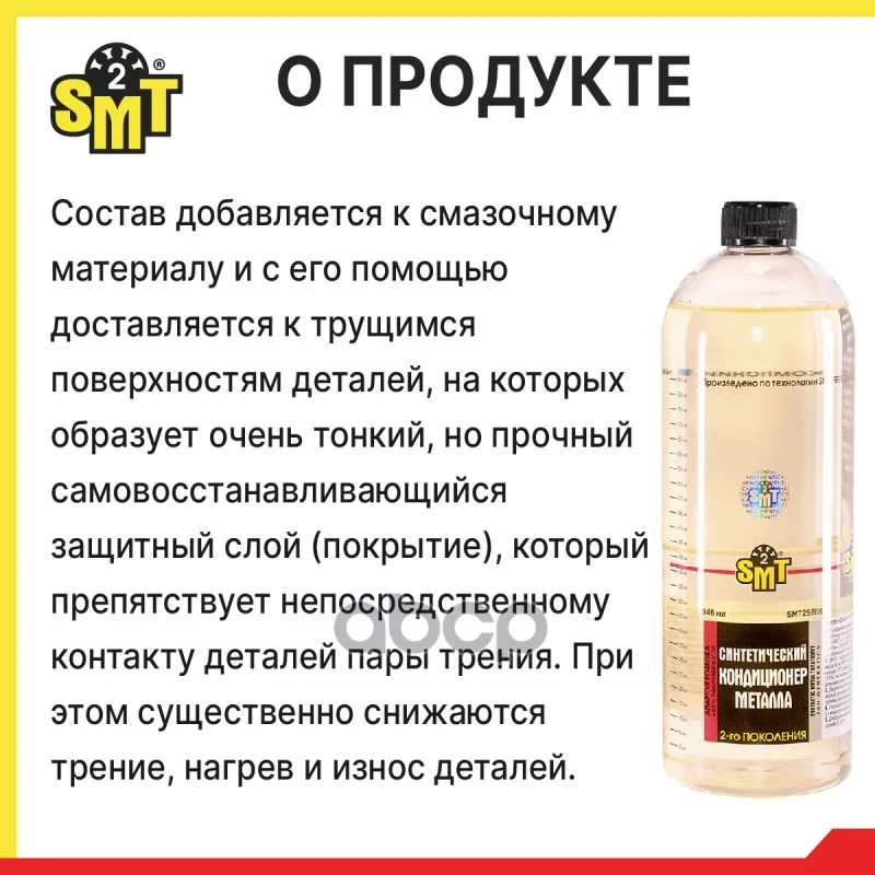 100% cинтетический кондиционер металла 2-го - миниатюра 6