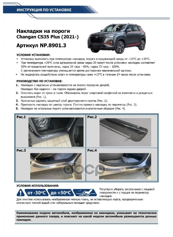 11134031 RIVAL ЗАЩИТА КАРТЕРА + КПП GAC GS8 II M8 - миниатюра 4
