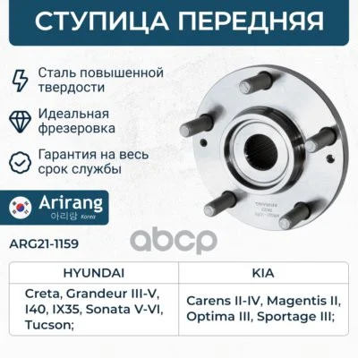 Ступица передняя SONATA NF# (2005>) ARG211159 - изображение 1